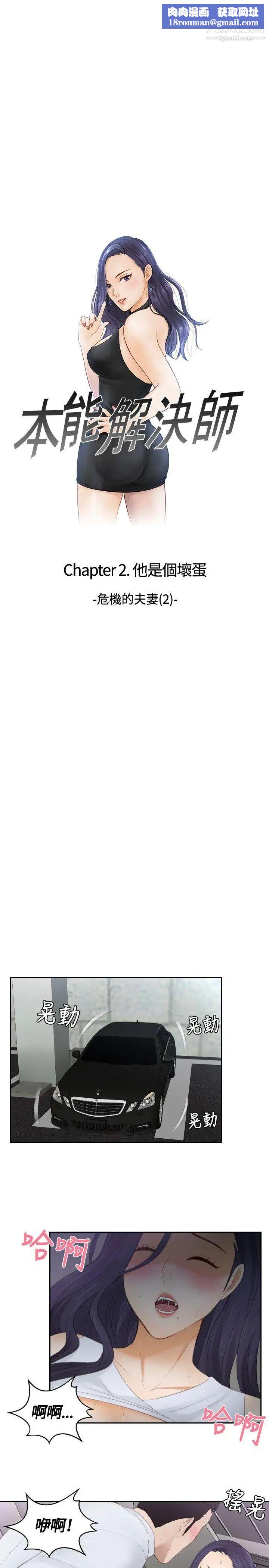 本能解决师第13话-危机的夫妻(3)