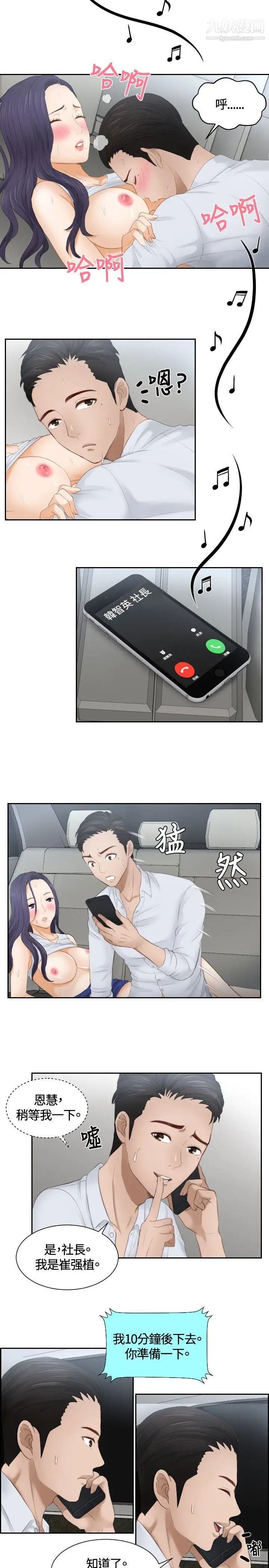 本能解决师第13话-危机的夫妻(3)