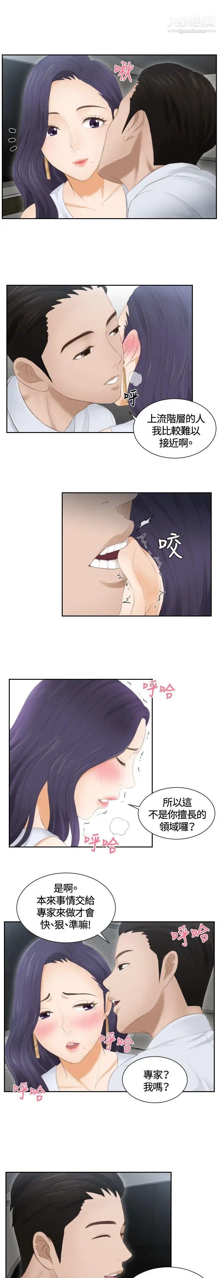 本能解决师第13话-危机的夫妻(3)