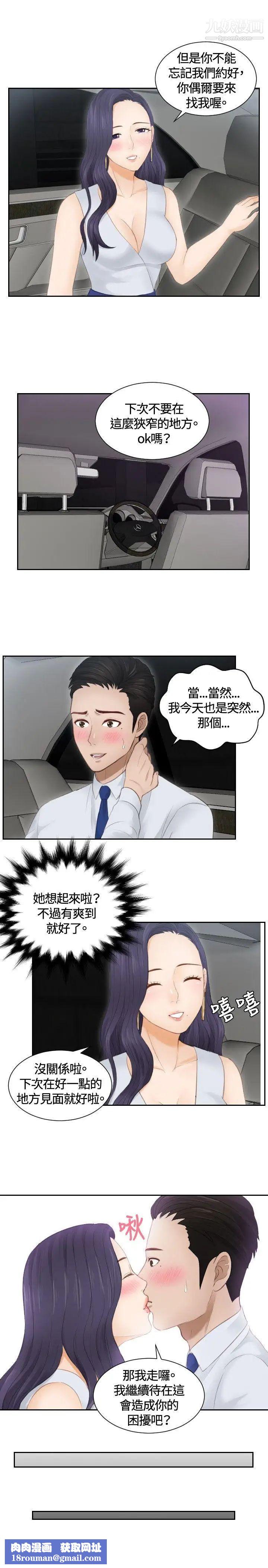 本能解决师第13话-危机的夫妻(3)