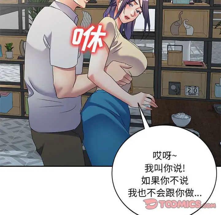 侄女来敲门第37话