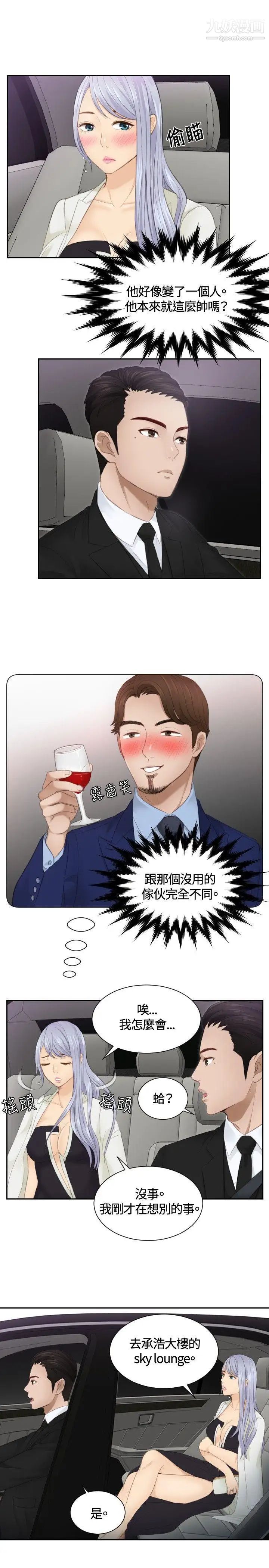 本能解决师第15话-危机的夫妻(5)