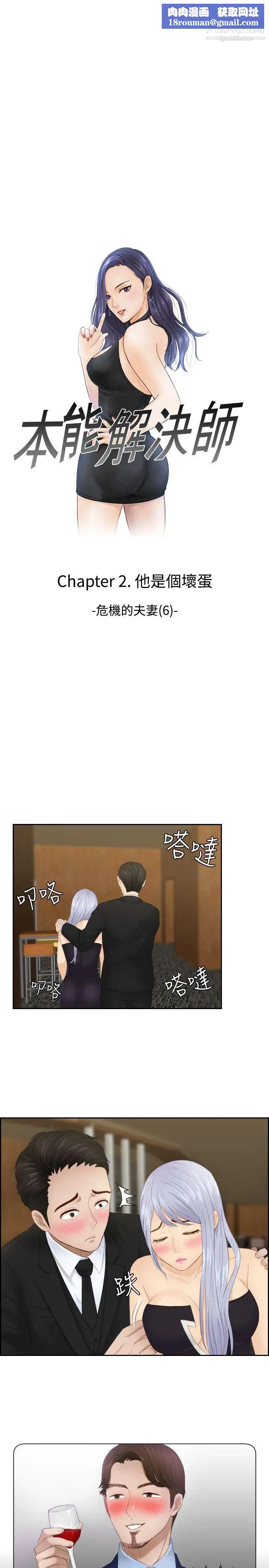本能解决师第16话-危机的夫妻(6)