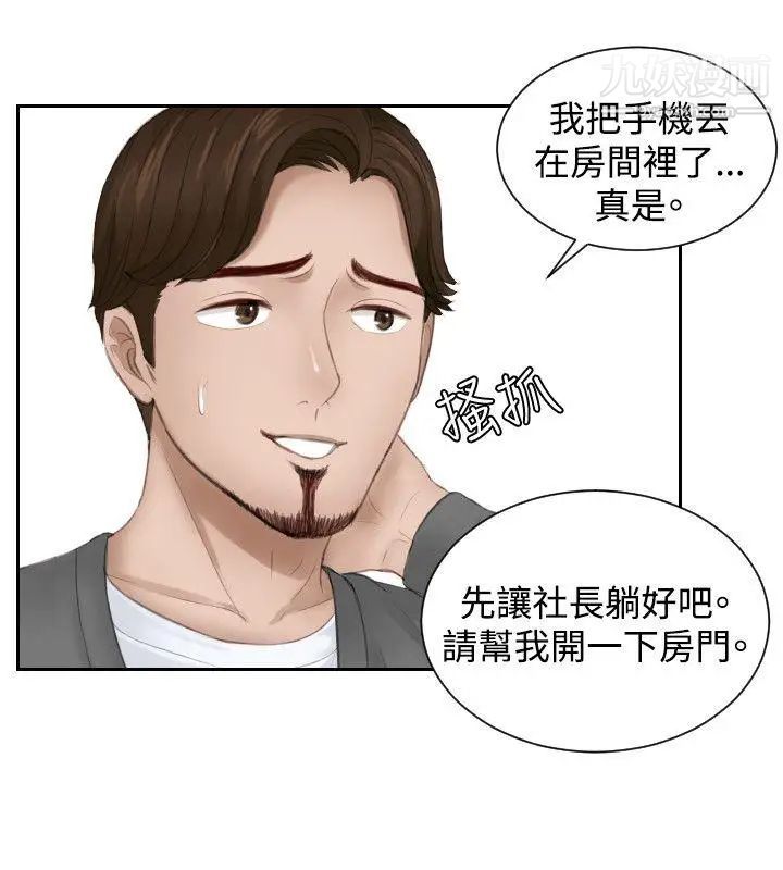 本能解決師第16話-危機的夫妻(6)