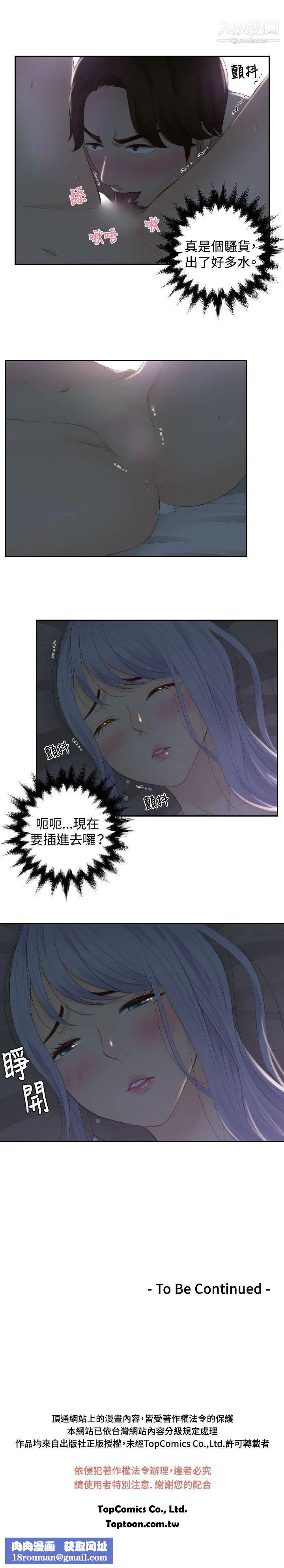 本能解决师第16话-危机的夫妻(6)