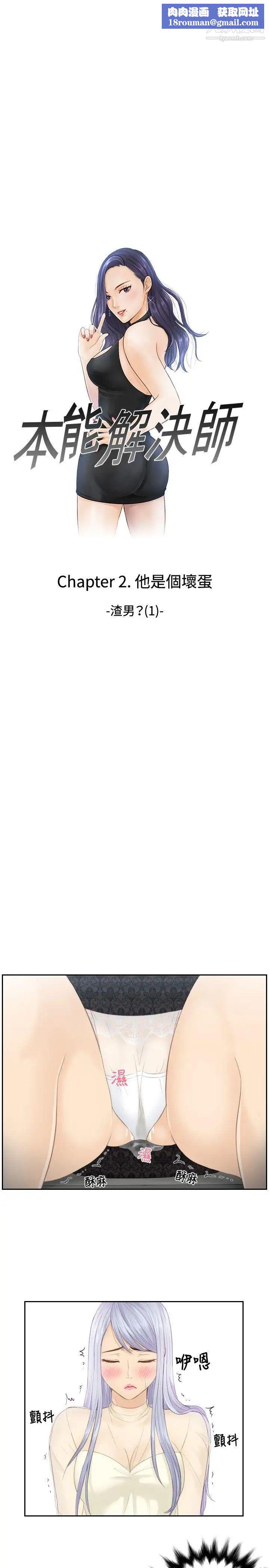 本能解决师第18话-渣男(1)