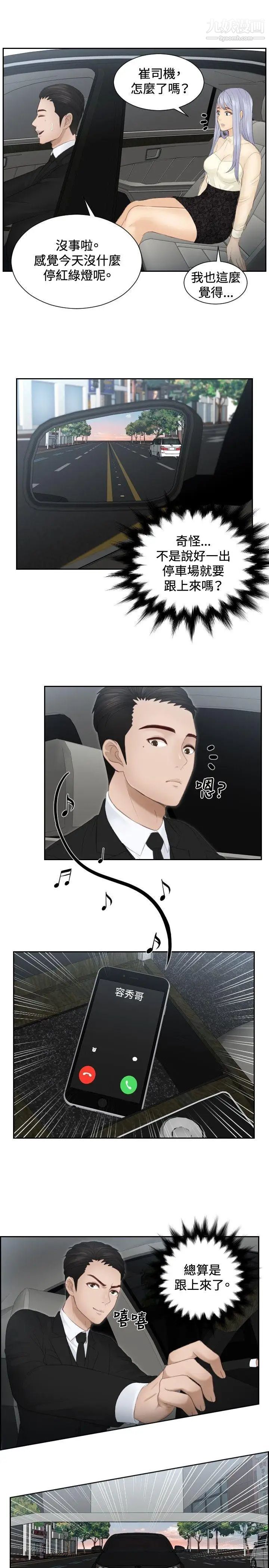 本能解決師第18話-渣男(1)