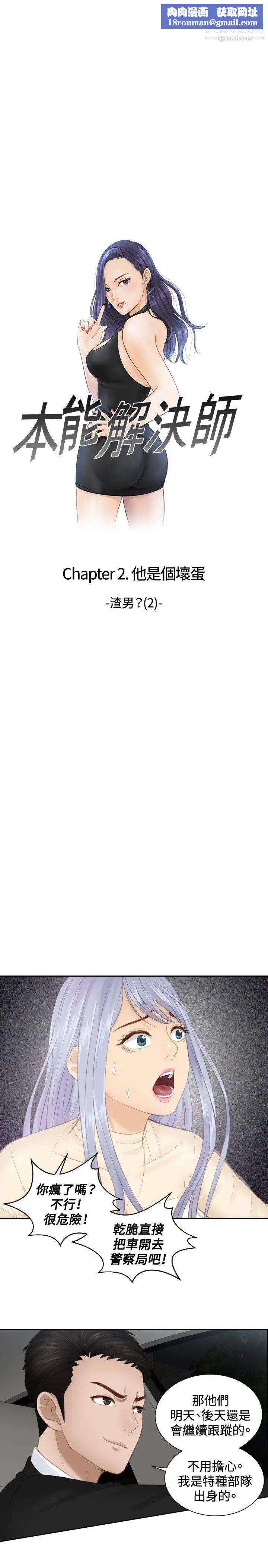 本能解决师第19话-渣男(2)