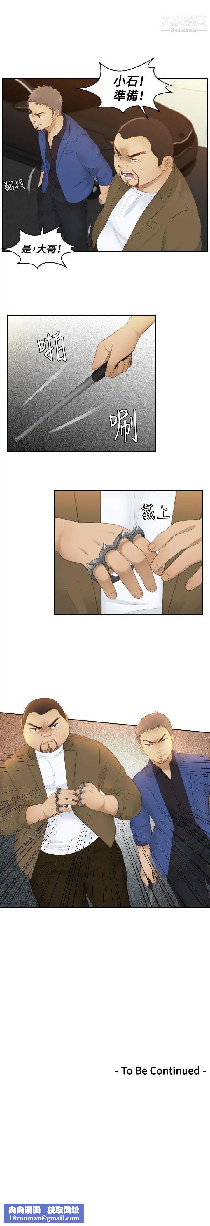 本能解决师第19话-渣男(2)