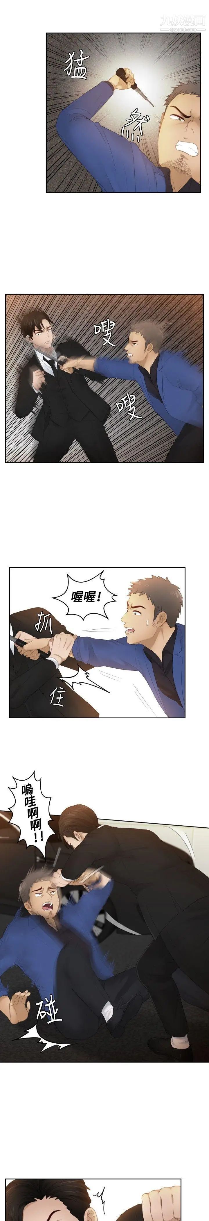 本能解决师第20话-渣男(3)