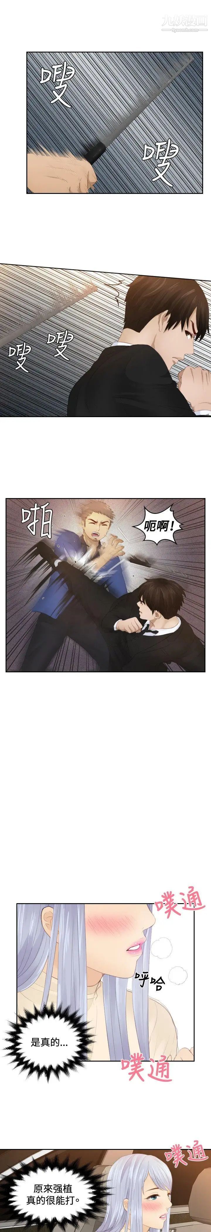 本能解决师第20话-渣男(3)