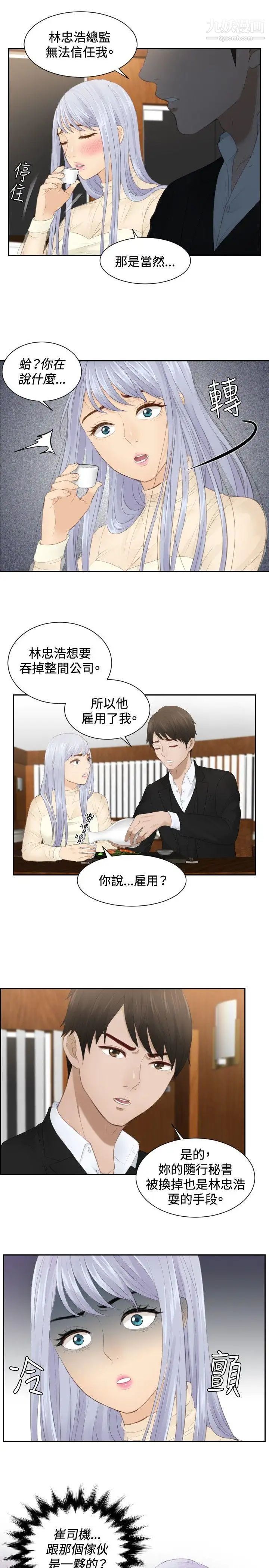 本能解决师第21话-逆委託(1)