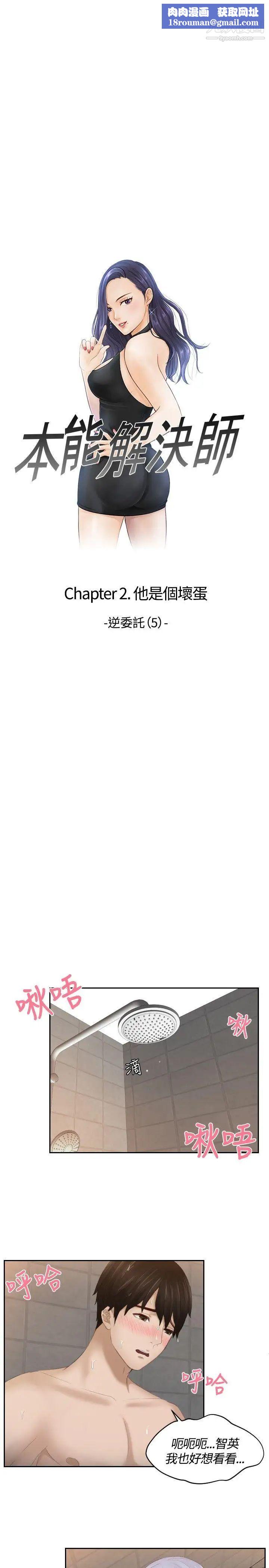 本能解决师第25话-逆委託(5)