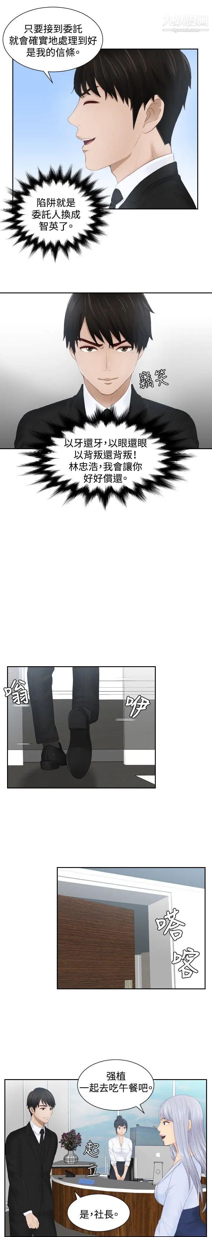 本能解决师第26话-逆委託(6)