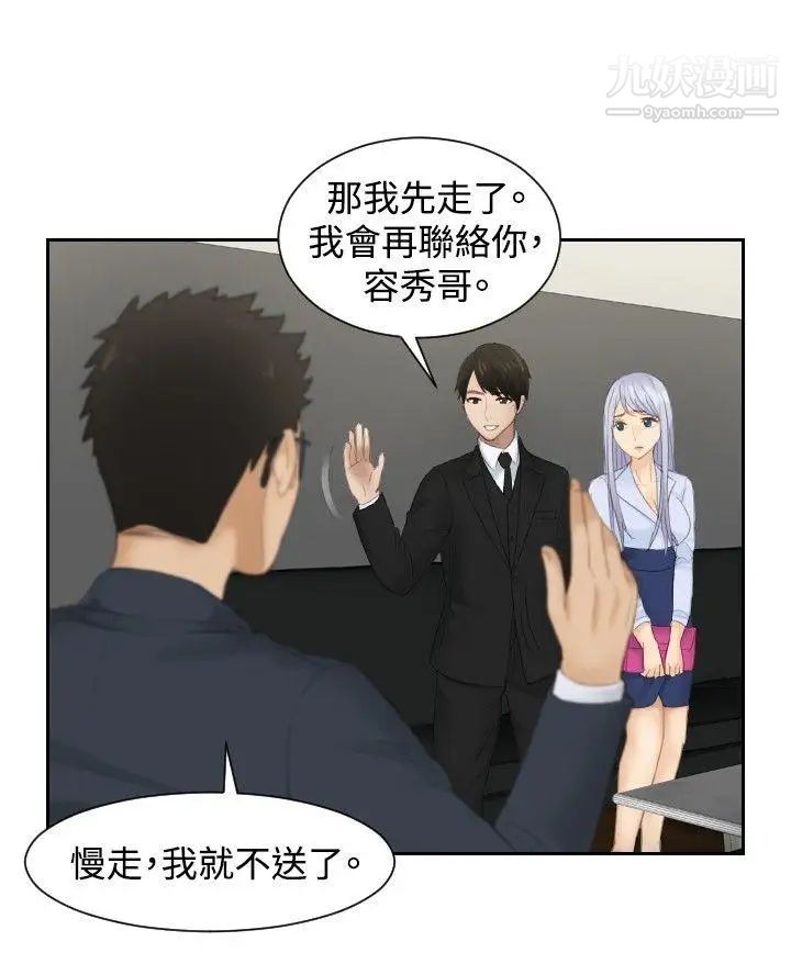 本能解决师第26话-逆委託(6)