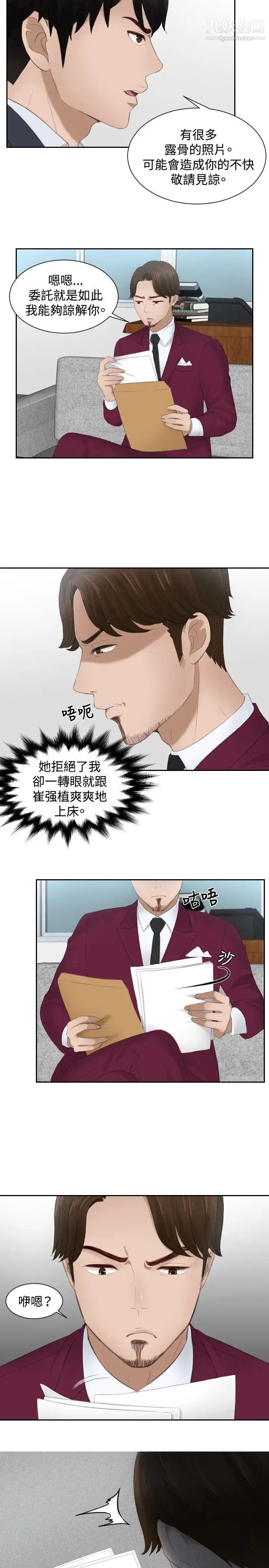 本能解决师第27话-逆委託(7)