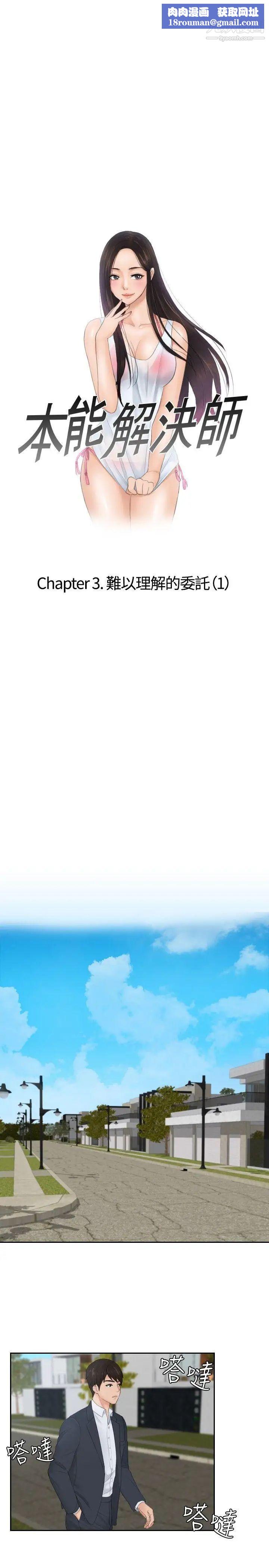 本能解决师第28话-难以理解的委託(1)