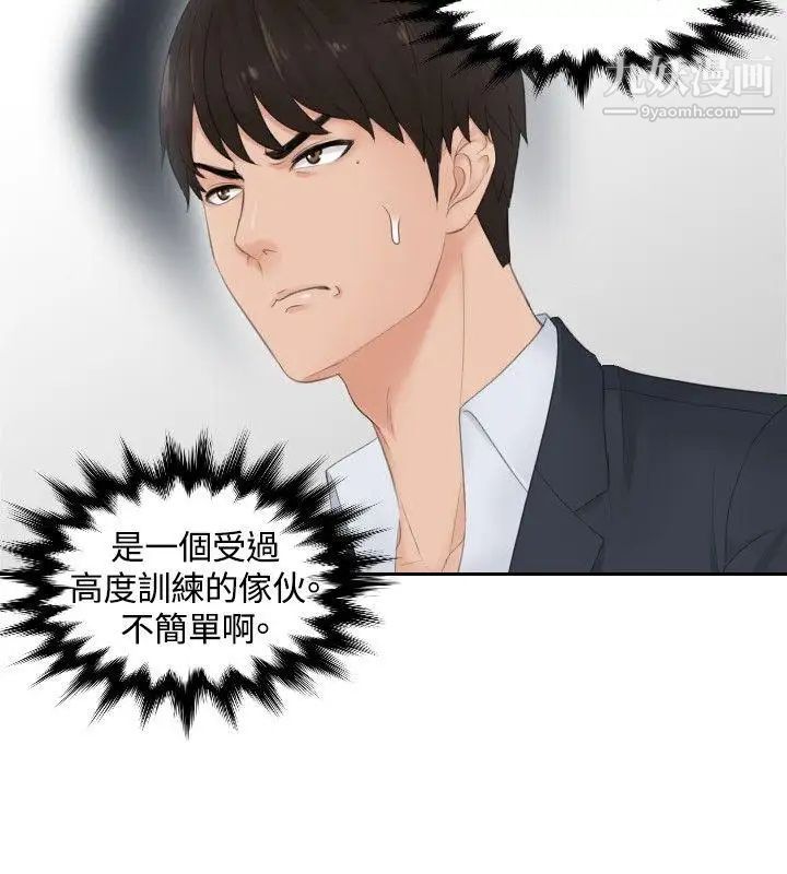 本能解決師第28話-難以理解的委託(1)