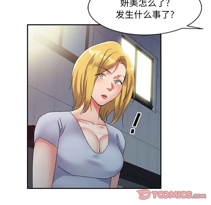 侄女来敲门第41话