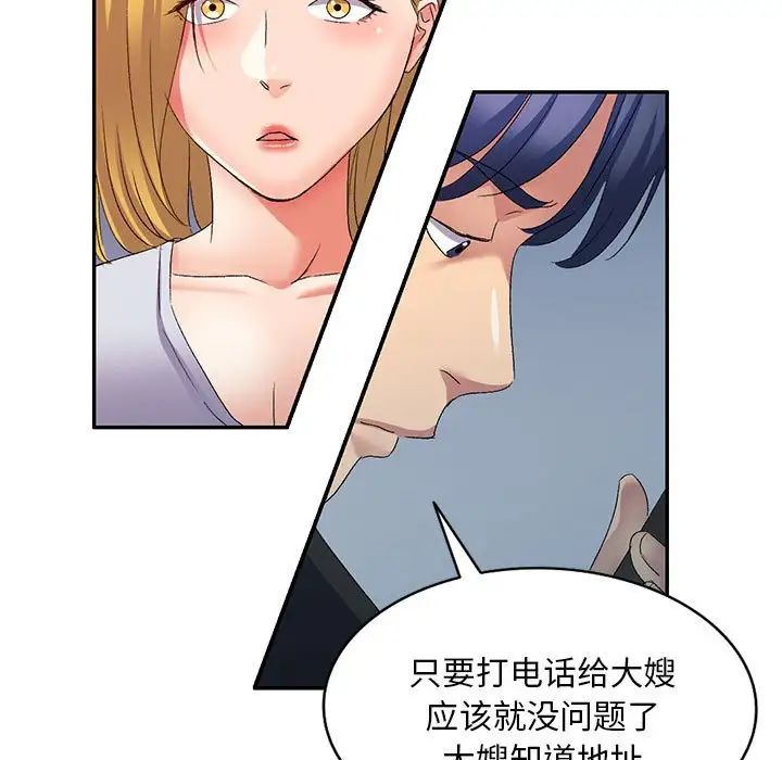 侄女来敲门第41话