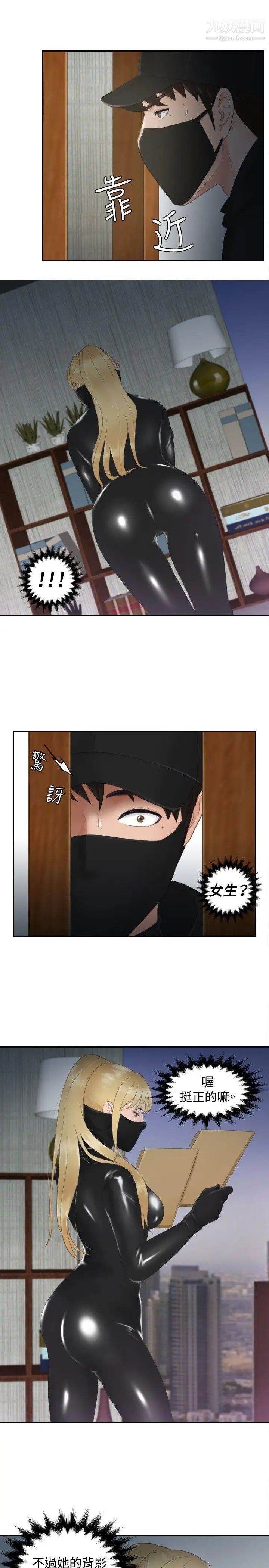 本能解決師第29話-難以理解的委託(2)