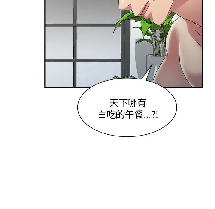 侄女来敲门第41话