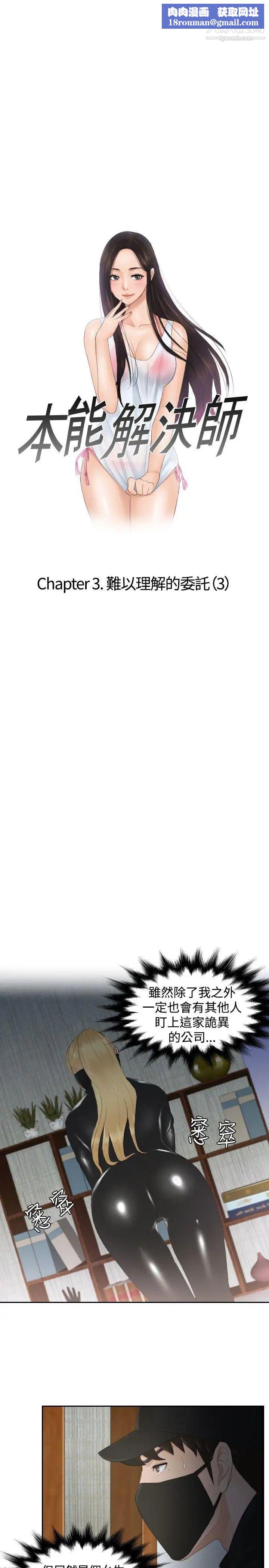 本能解决师第30话-难以理解的委託(3)