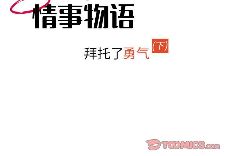 情事物語Second第14話