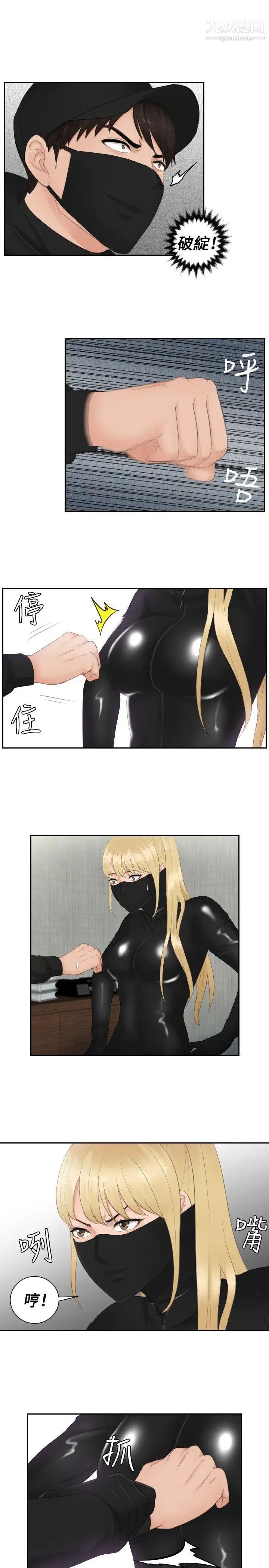 本能解决师第30话-难以理解的委託(3)