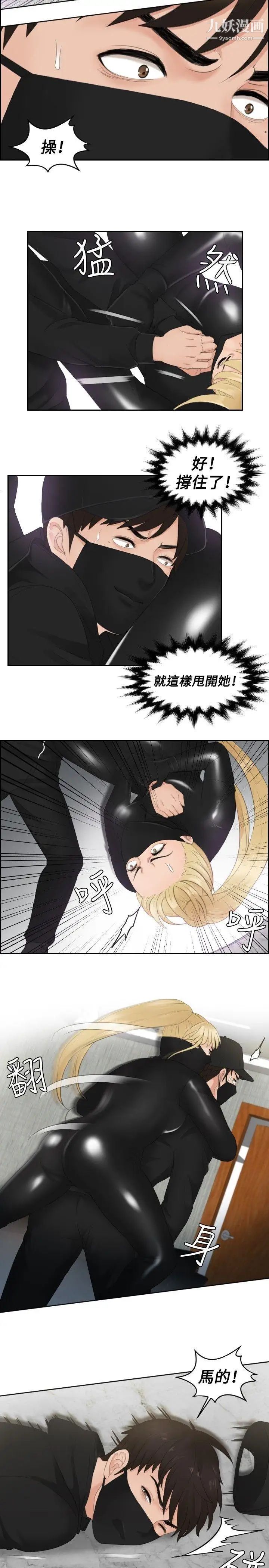 本能解决师第30话-难以理解的委託(3)