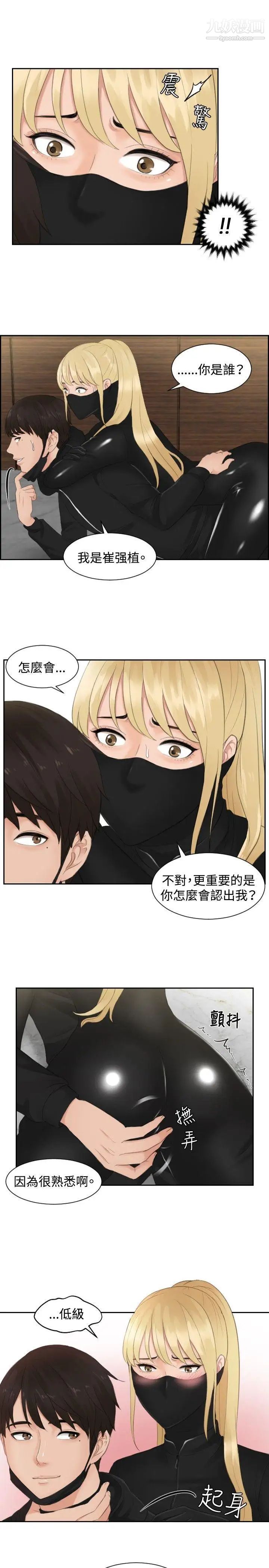 本能解决师第30话-难以理解的委託(3)