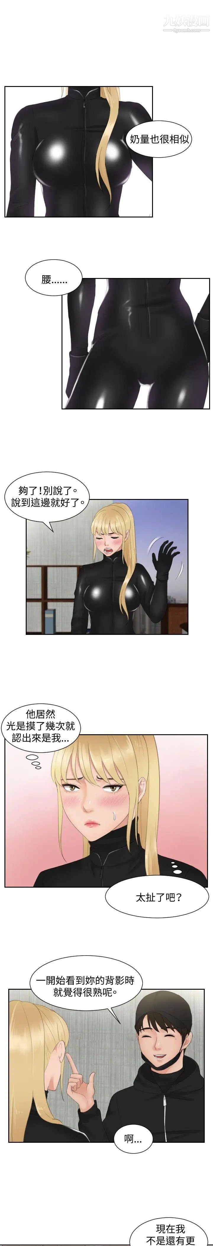 本能解决师第30话-难以理解的委託(3)