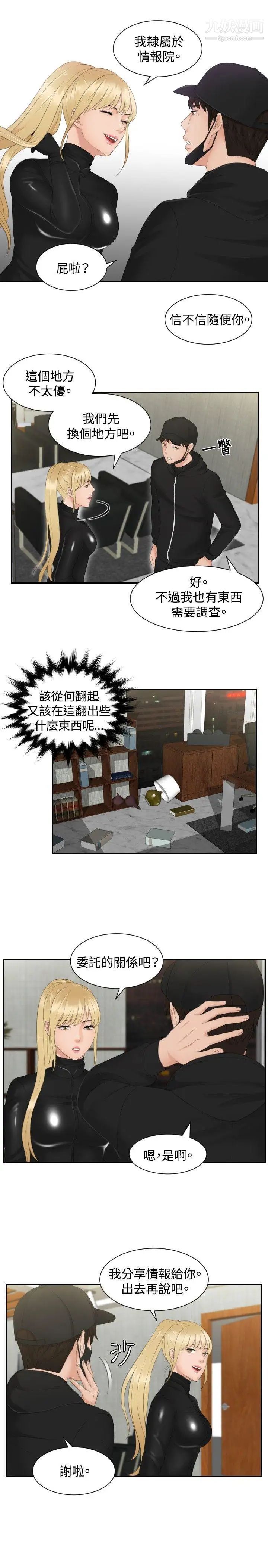 本能解决师第30话-难以理解的委託(3)