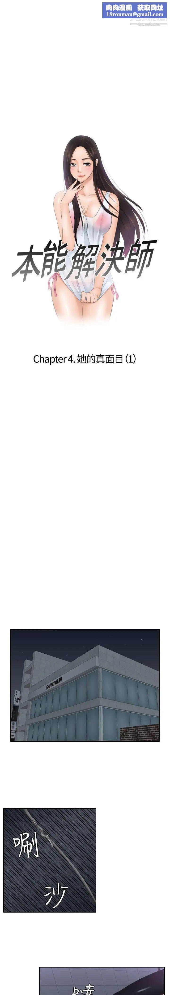 本能解决师第31话-她的真面目(1)