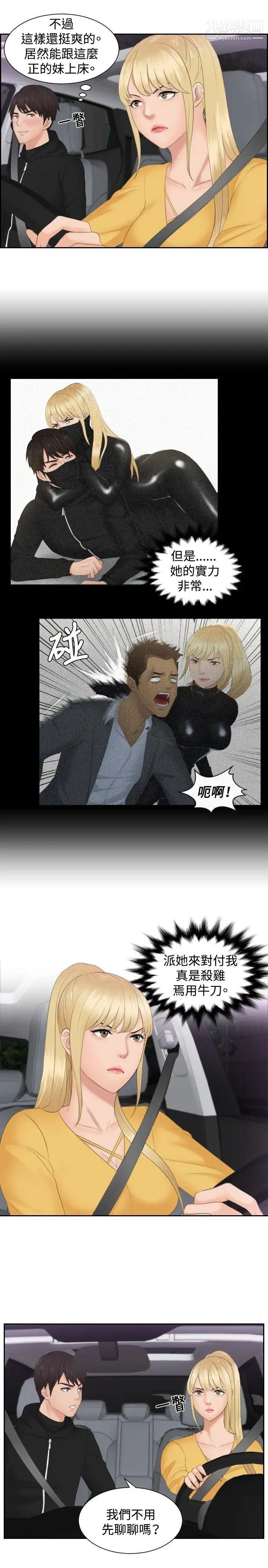 本能解决师第31话-她的真面目(1)