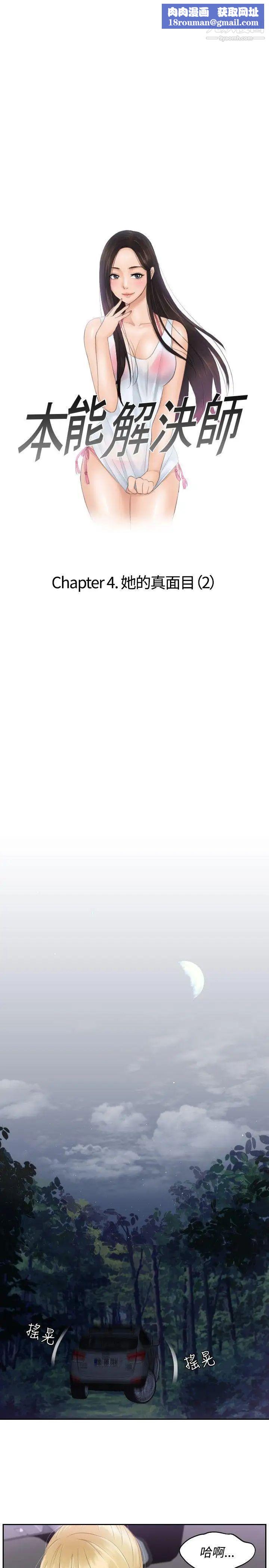 本能解决师第32话-她的真面目(2)