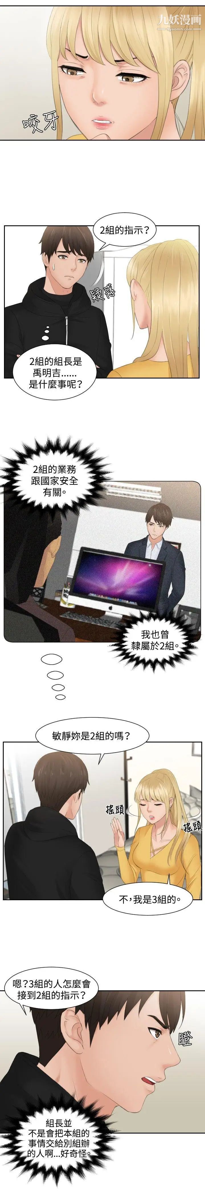 本能解决师第33话-她的真面目(3)