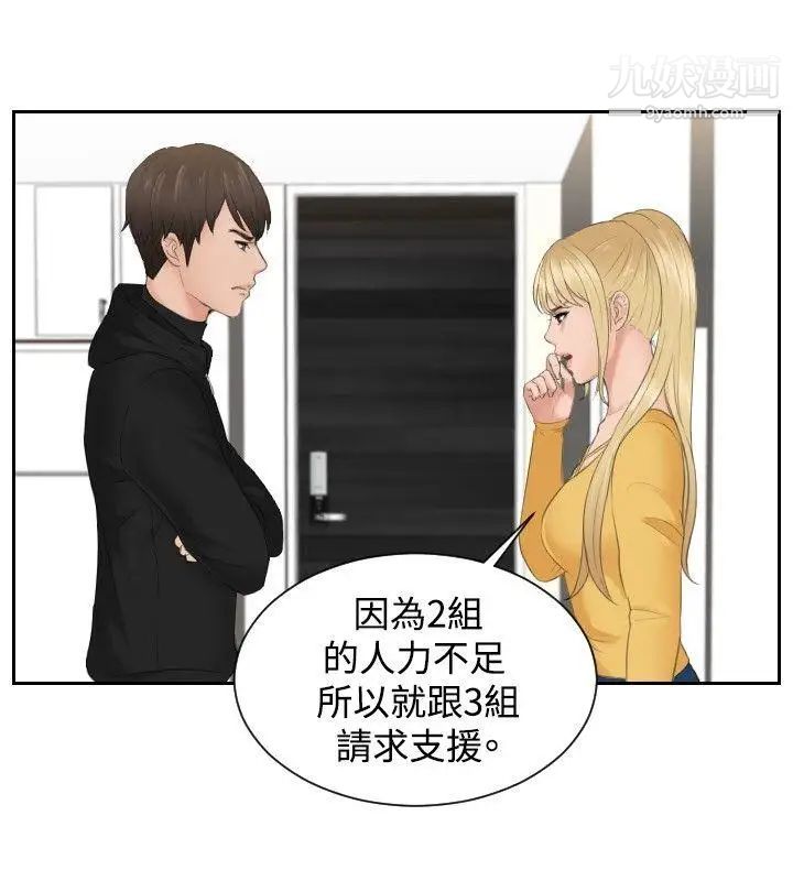 本能解决师第33话-她的真面目(3)