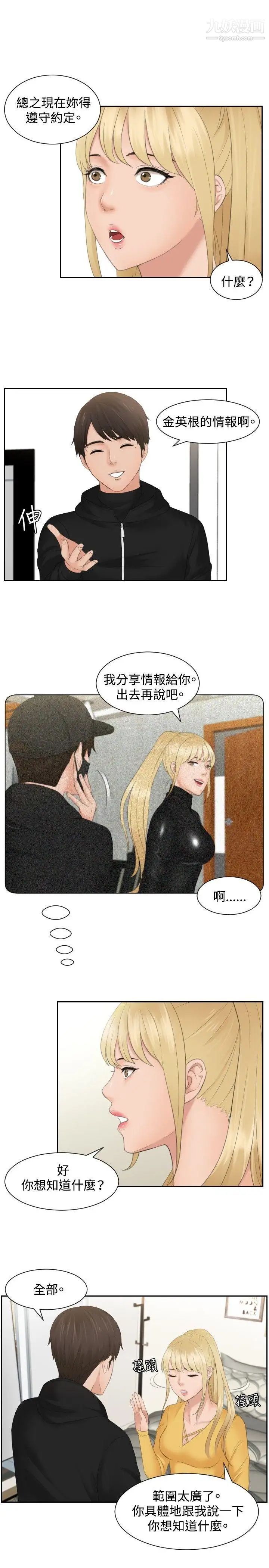 本能解决师第33话-她的真面目(3)