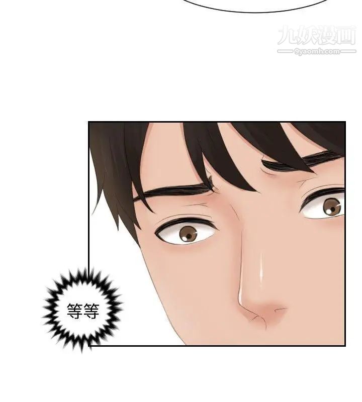 本能解决师第33话-她的真面目(3)