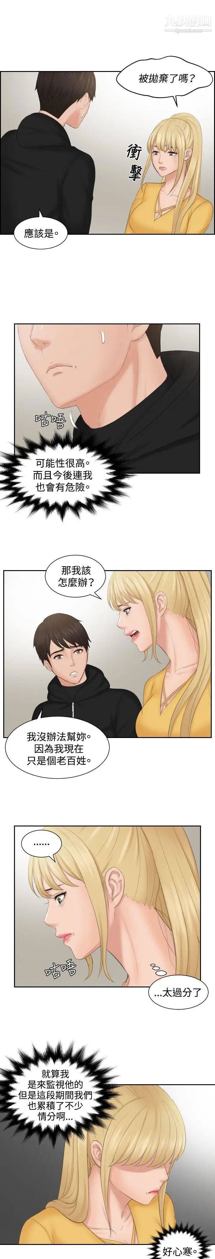 本能解决师第33话-她的真面目(3)