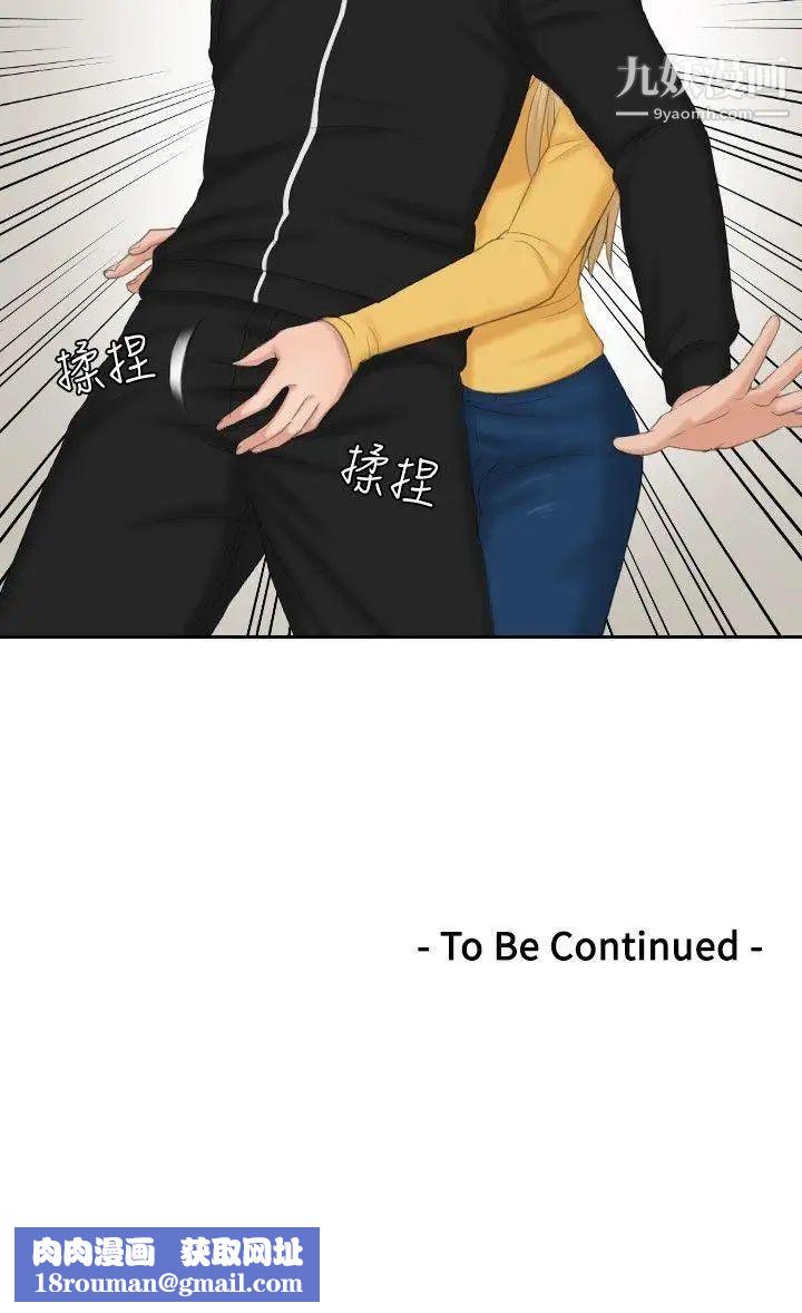 本能解决师第33话-她的真面目(3)