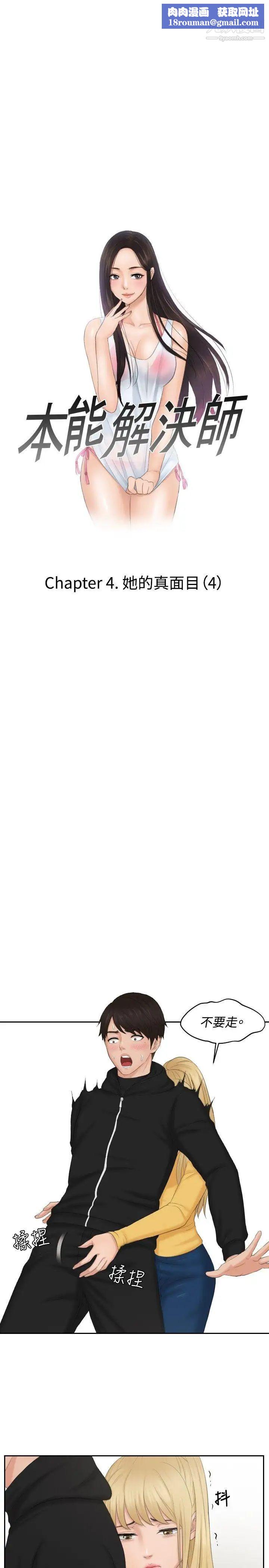 本能解决师第34话-她的真面目(4)
