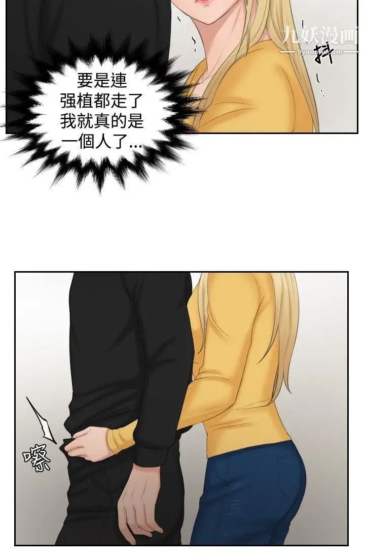 本能解決師第34話-她的真面目(4)