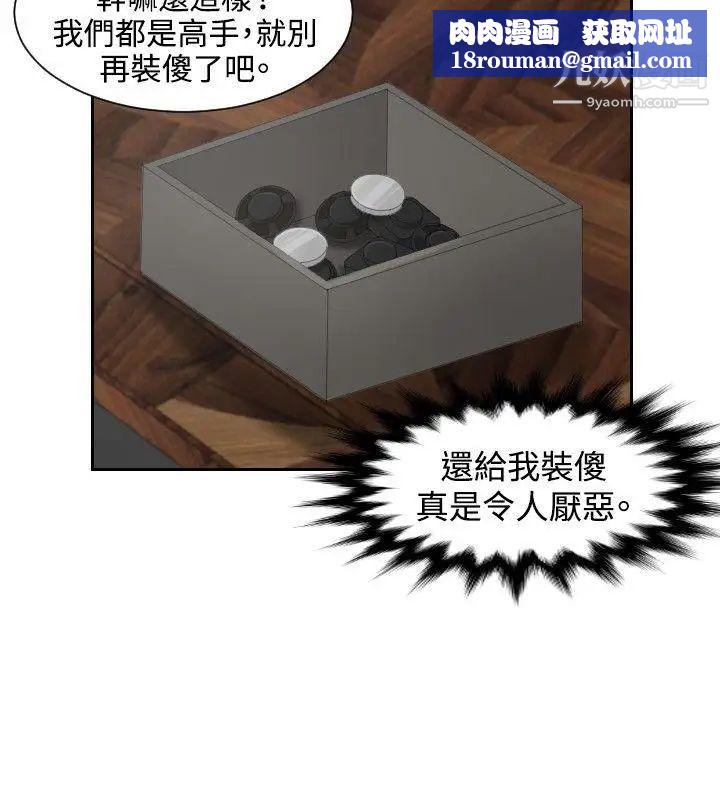 本能解决师第35话-这女人哪里怪怪的(1)