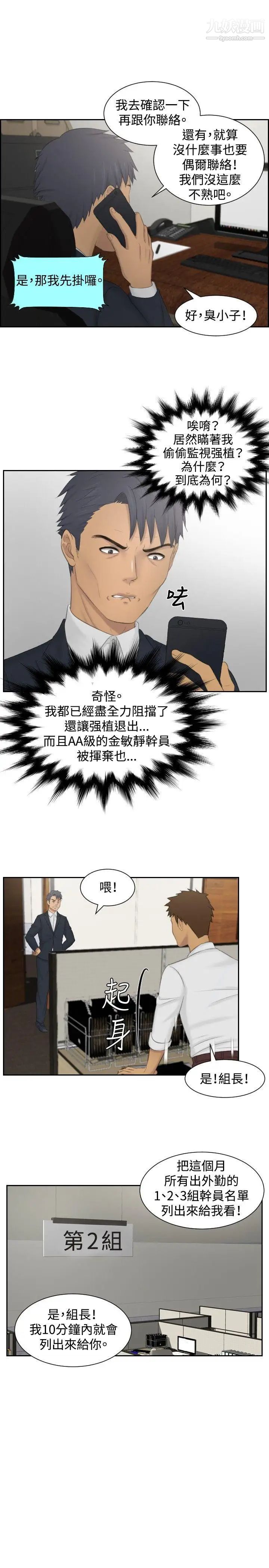 本能解決師第35話-這女人哪裡怪怪的(1)