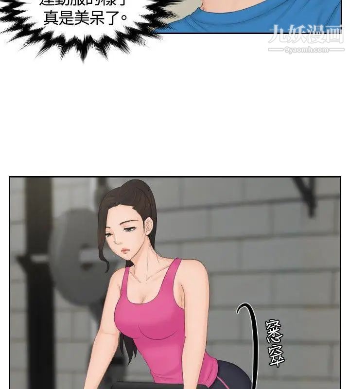 本能解决师第36话-这女人哪里怪怪的(2)