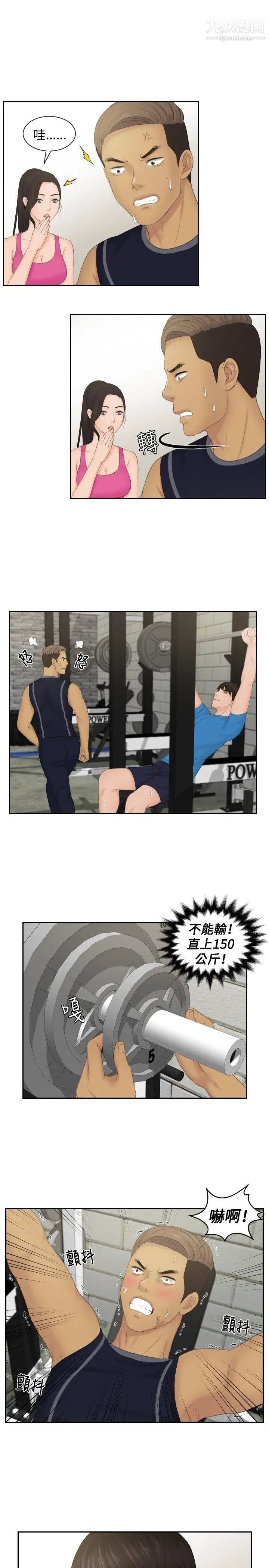 本能解決師第36話-這女人哪裡怪怪的(2)