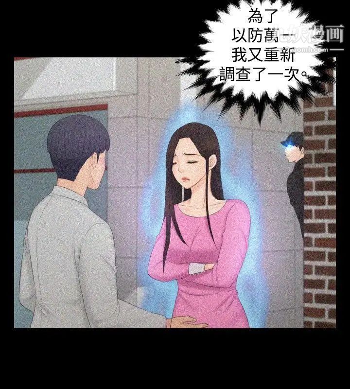 本能解决师第36话-这女人哪里怪怪的(2)