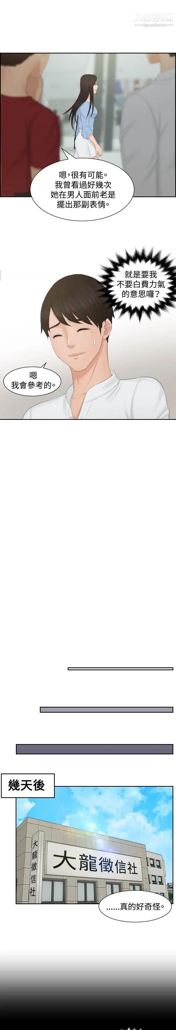 本能解决师第36话-这女人哪里怪怪的(2)